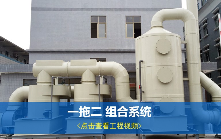 喷漆废气处理系统
